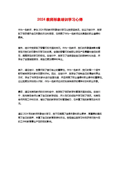 教师形象培训学习心得