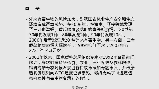 森林有害生物控制专题——林业有PPT课件可编辑全文