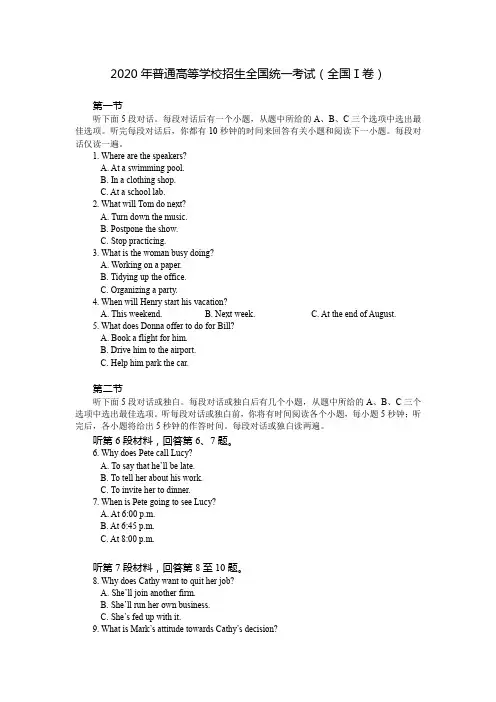 2020年全国卷听力试题、录音原文、答案