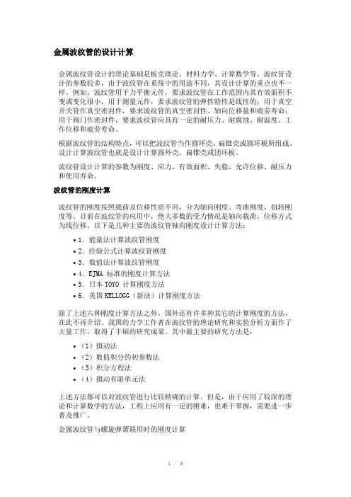 金属波纹管的设计计算