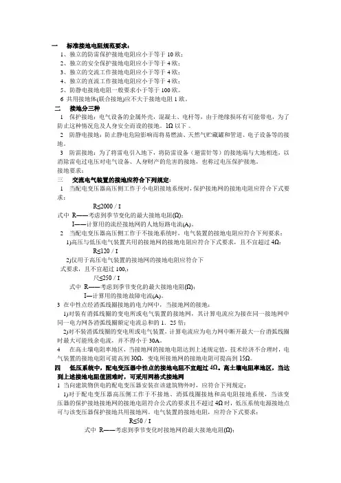标准接地电阻的规范要求