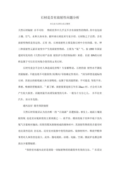 石材是否有放射性问题分析