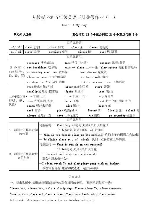 人教PEP版英语五年级下册Unit1Myday暑假作业(含答案)