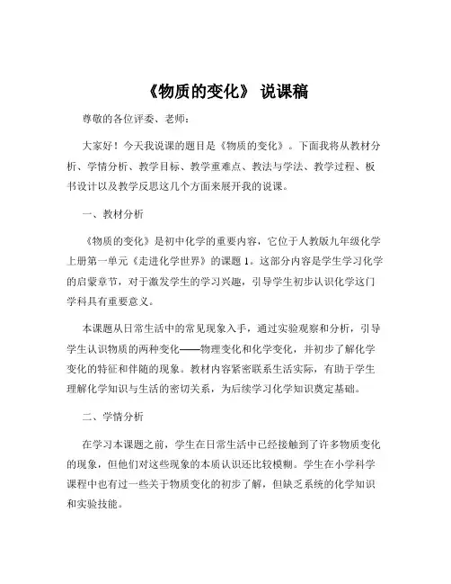 《物质的变化》 说课稿