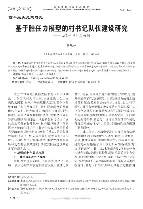 211050794_基于胜任力模型的村书记队伍建设研究——以杭州市L区为例