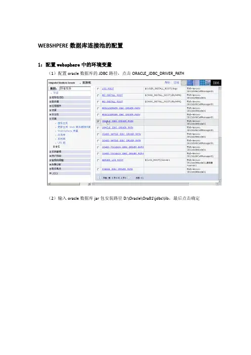 was连接池的配置