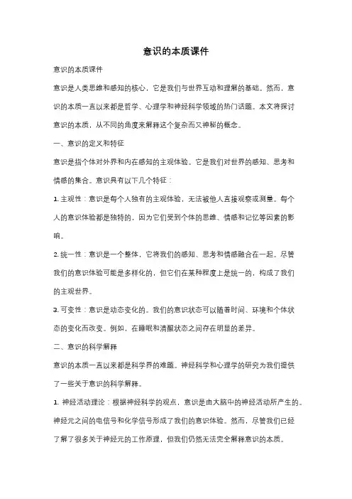 意识的本质课件