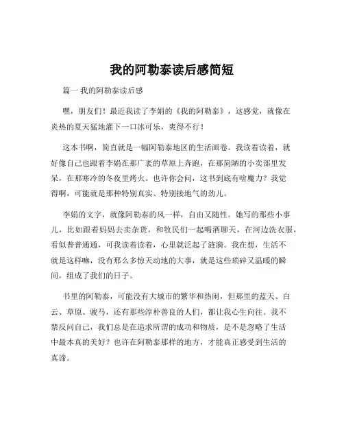 我的阿勒泰读后感简短