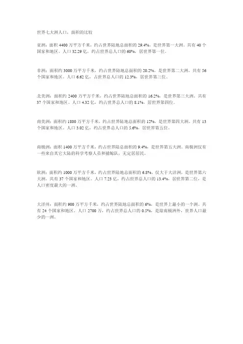 世界七大洲人口,面积,国家