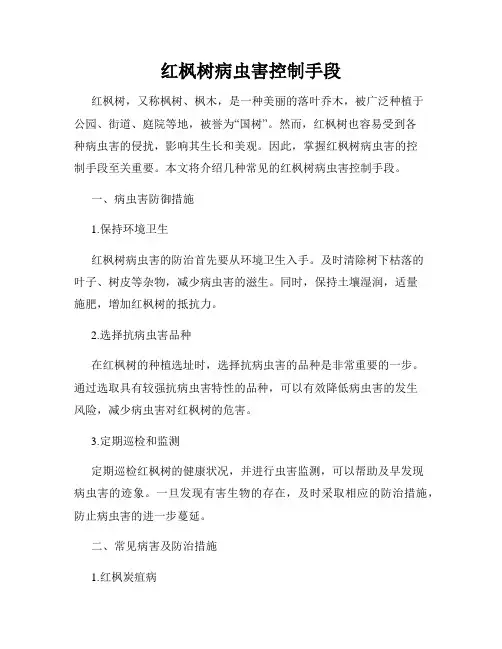 红枫树病虫害控制手段