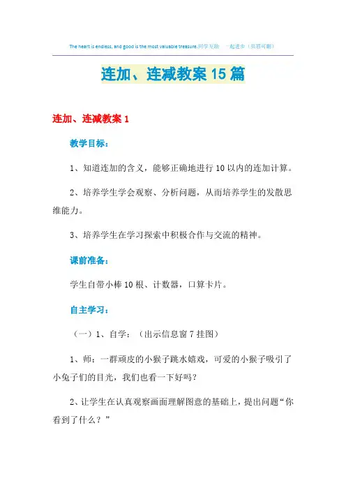 连加、连减教案15篇
