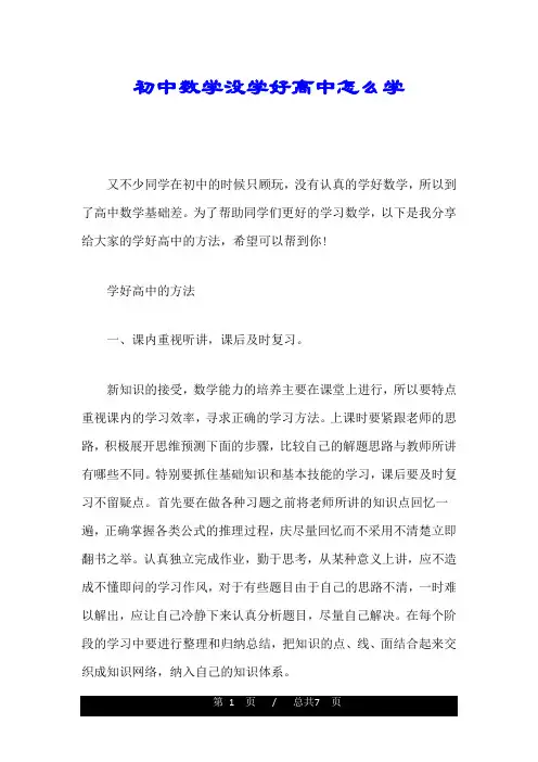 初中数学没学好高中怎么学