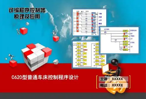 常用车床控制电路程序设计1.C620型普通车床控制程序设计