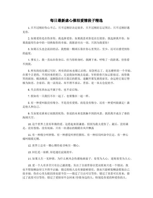 每日最新虐心催泪爱情段子精选