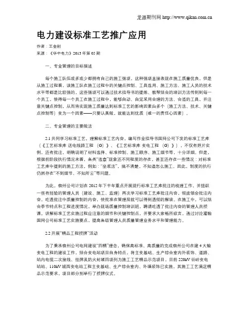 电力建设标准工艺推广应用