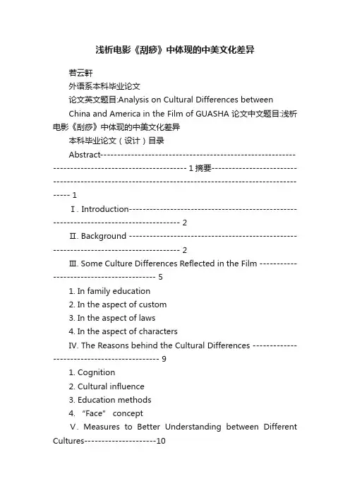 浅析电影《刮痧》中体现的中美文化差异