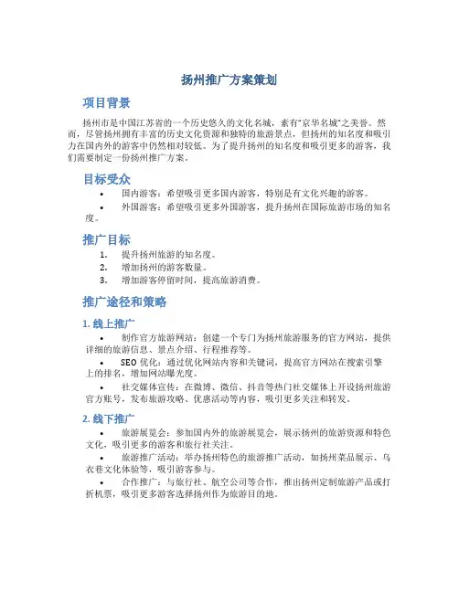 扬州推广方案策划