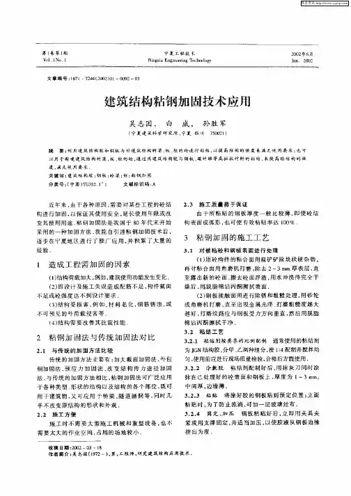 建筑结构粘钢加固技术应用