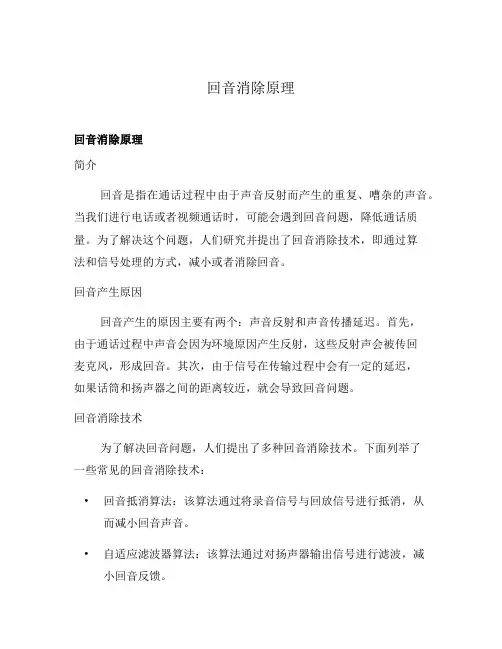 回音消除原理