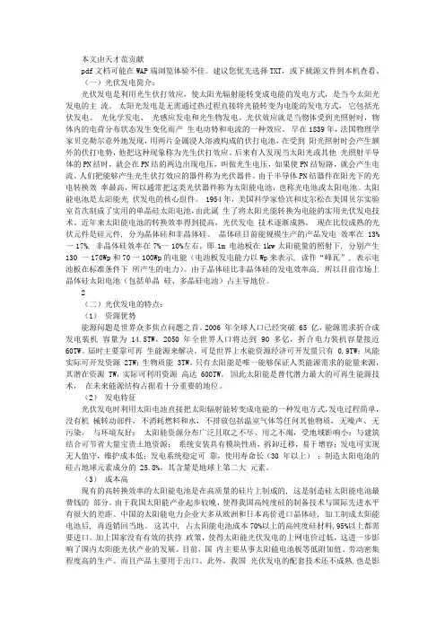 光伏发电基础知识
