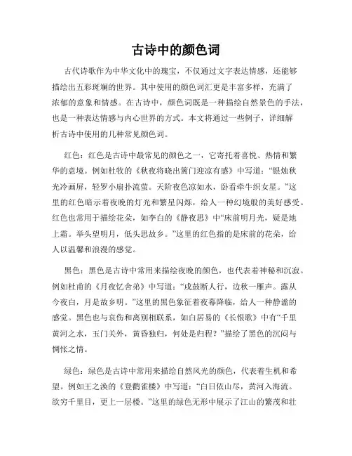 古诗中的颜色词