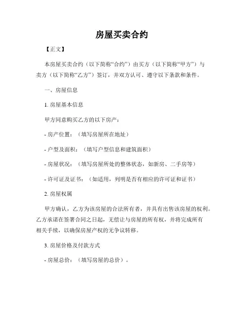 房屋买卖合约