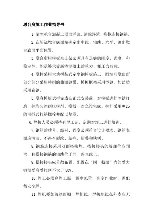 墩台身施工作业指导书