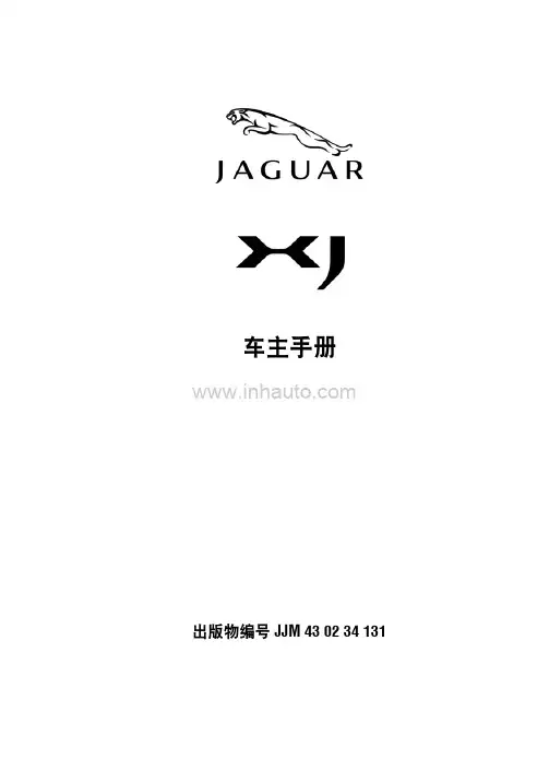 捷豹xf2012款车主手册说明书