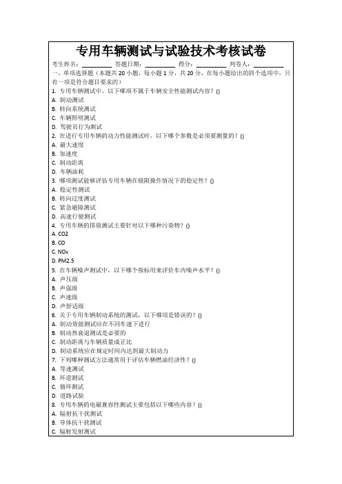 专用车辆测试与试验技术考核试卷