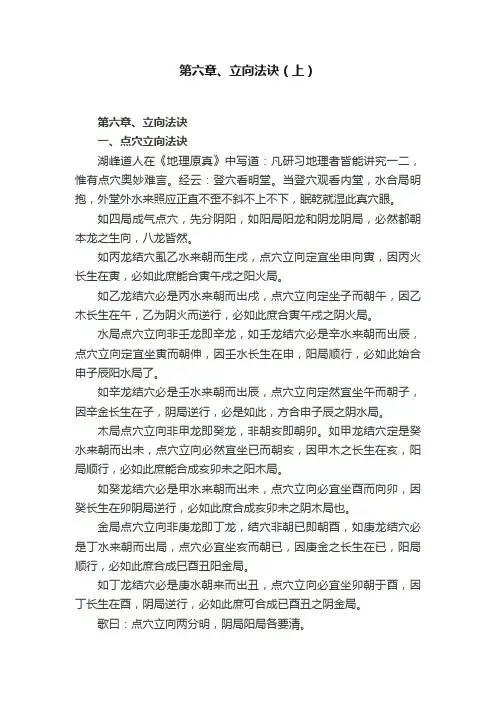 第六章、立向法诀（上）