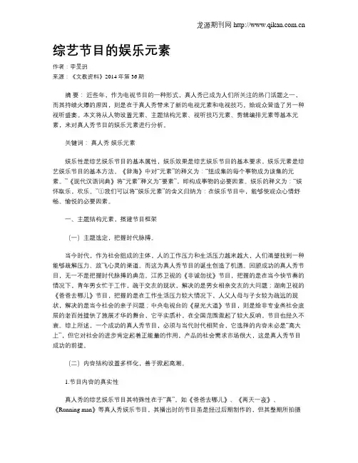 综艺节目的娱乐元素