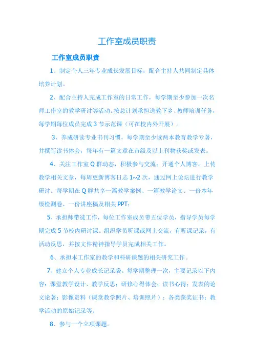 工作室成员职责