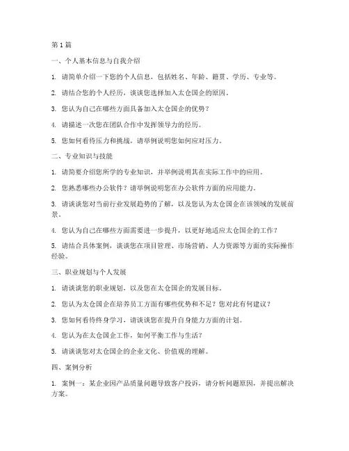 太仓国企面试题目(3篇)