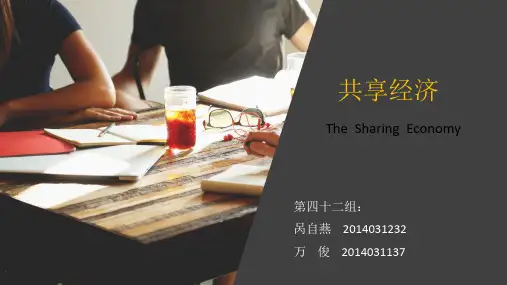 共享经济.PPT
