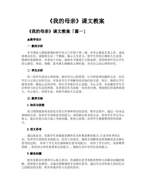 《我的母亲》课文教案