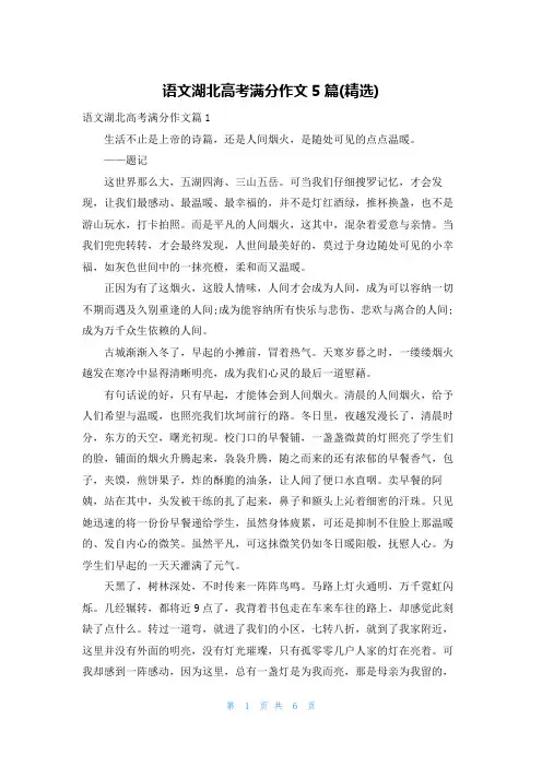 语文湖北高考满分作文5篇(精选)