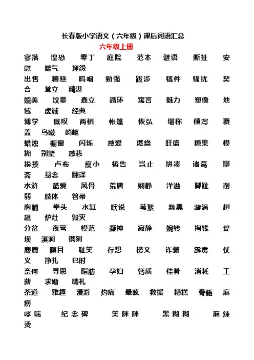 小学语文课后词语汇总