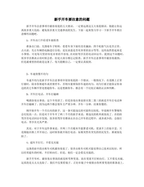 新手开车要注意的问题
