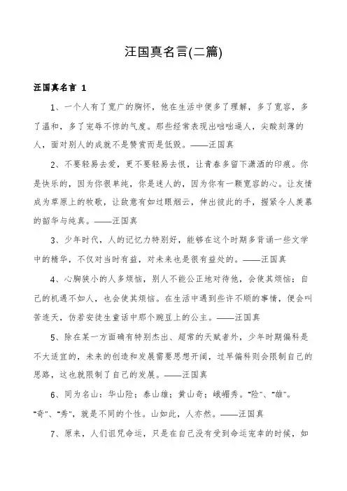 汪国真名言(二篇)