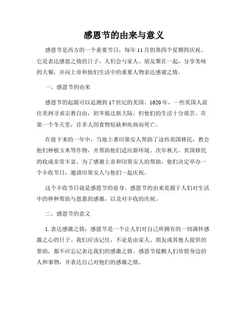 感恩节的由来与意义