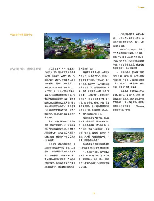第九届中国(北京)园林博览会北京园