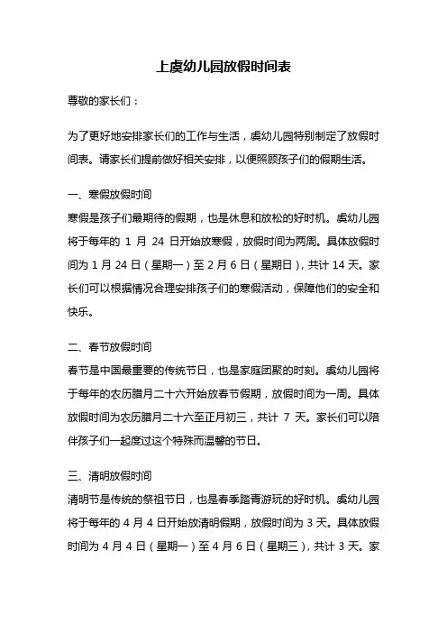 上虞幼儿园放假时间表