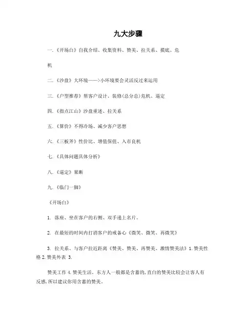 房地产销售九大步骤