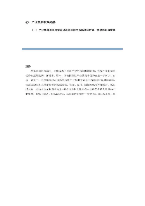 产业集群的发展趋势
