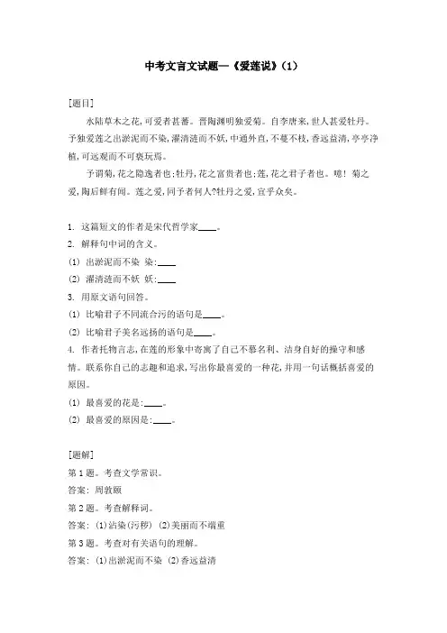中考文言文试题—《爱莲说》(1)