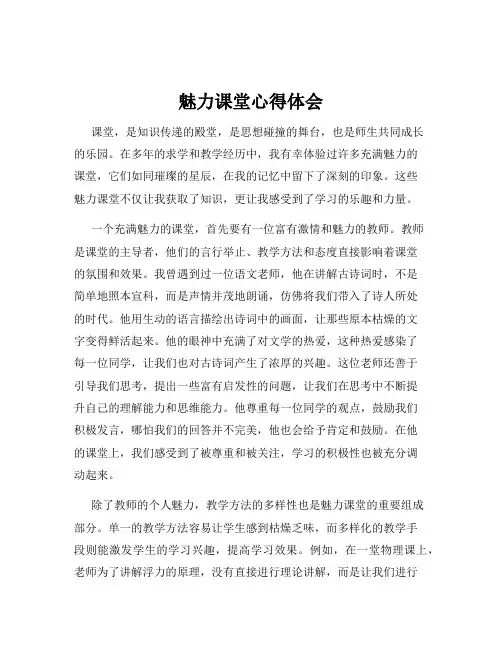 魅力课堂心得体会
