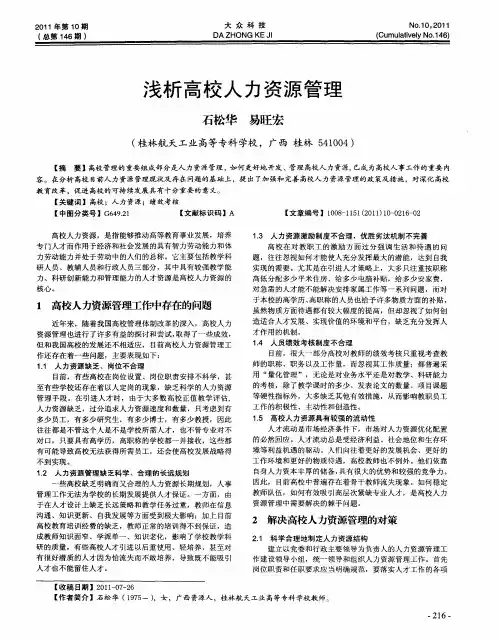 浅析高校人力资源管理