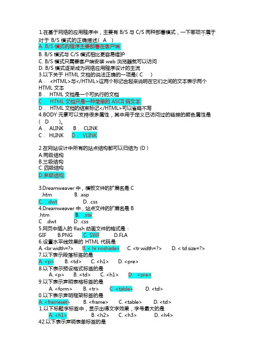 网页设计考试题库