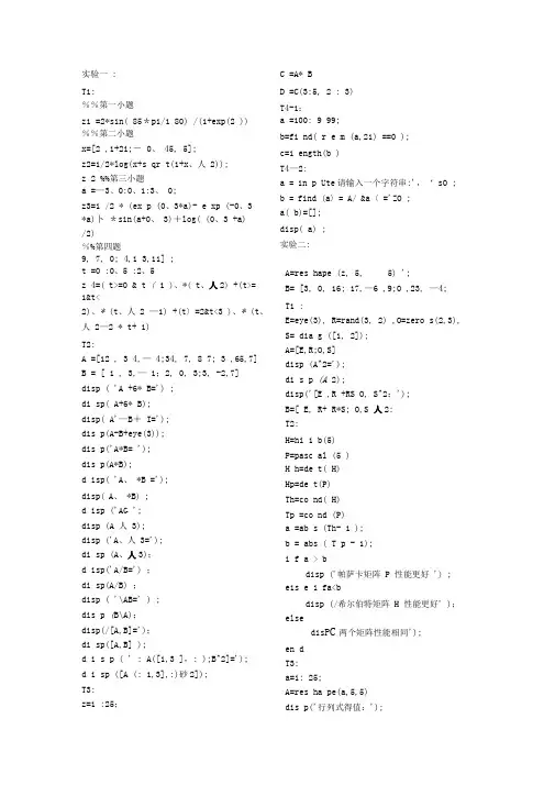 Matlab程序设计与应用第二版刘卫国课后实验答案