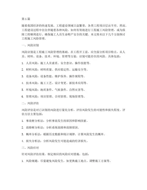 工程施工风险管理(3篇)